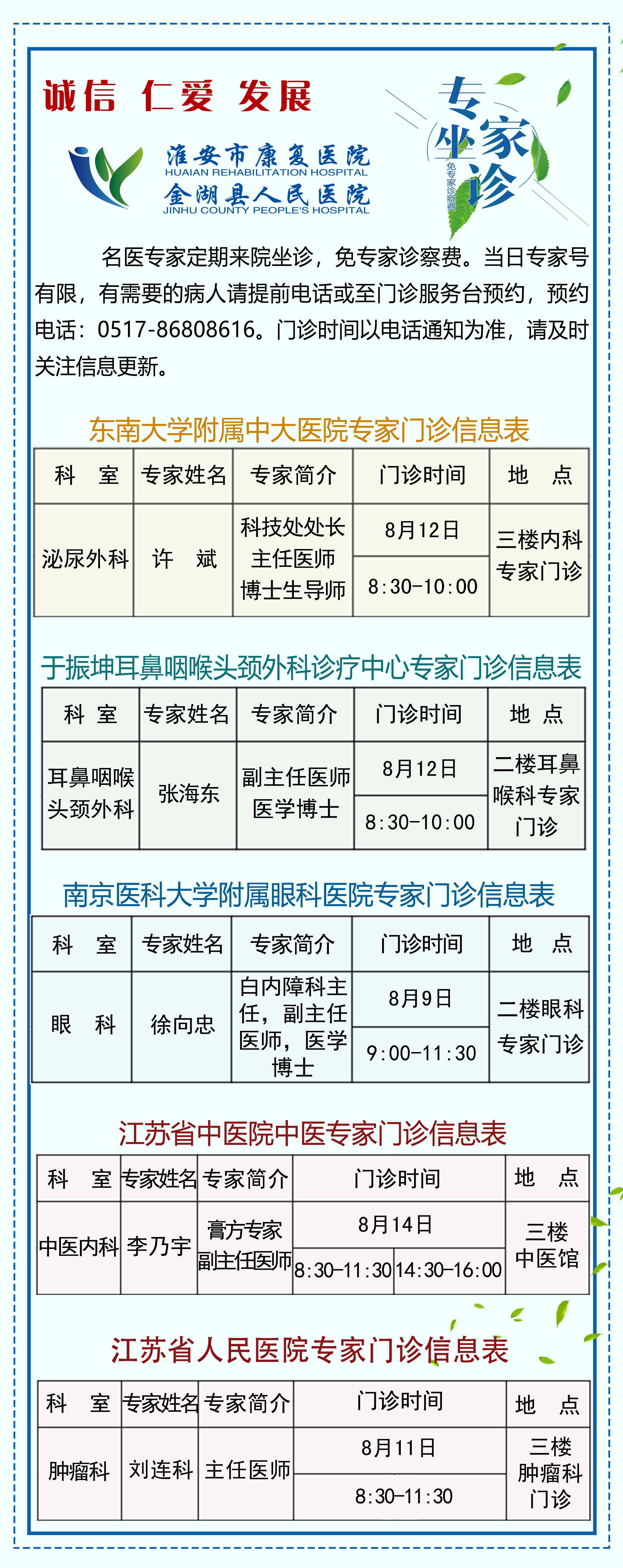专家门诊.jpg