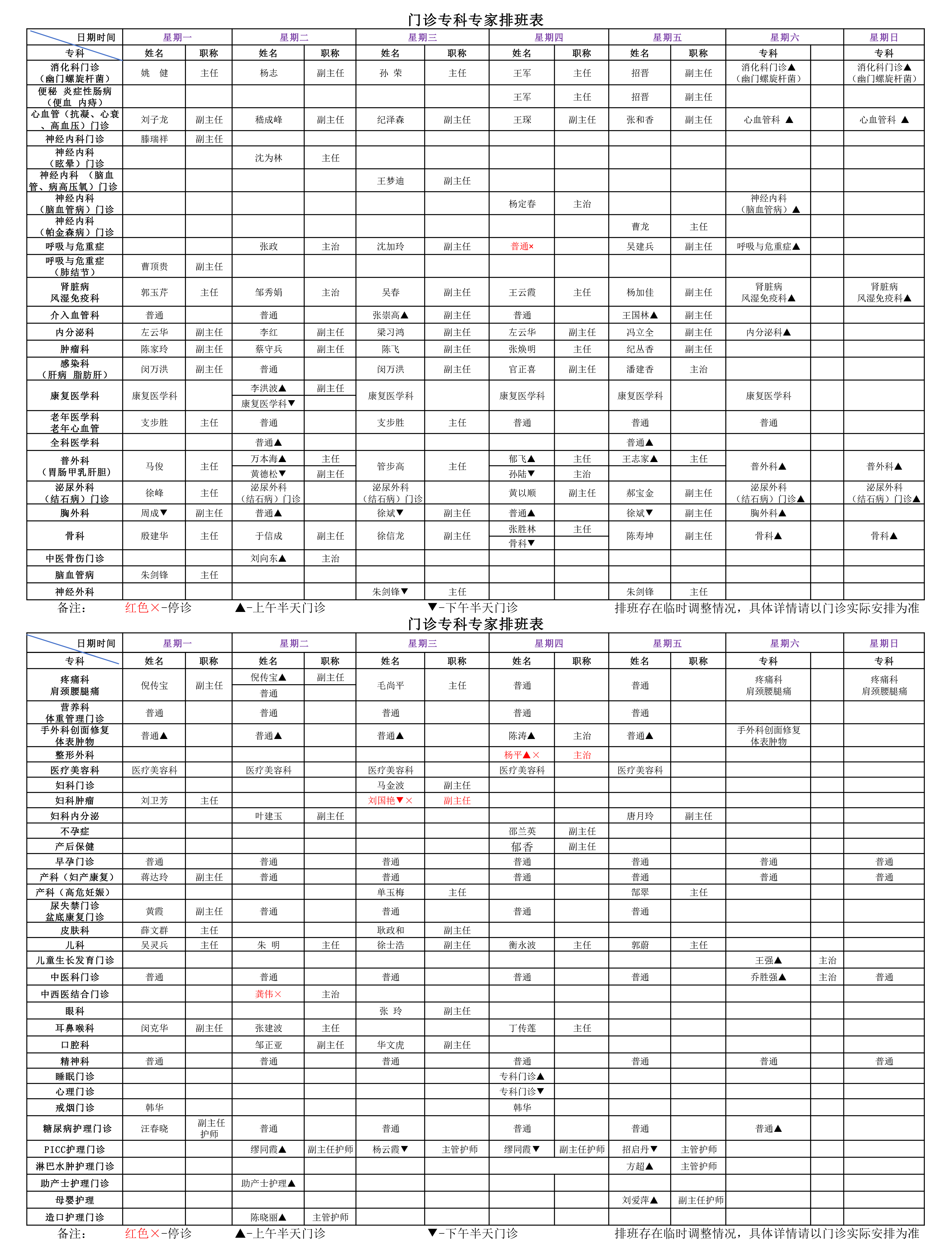 2026年4月门诊专科专家排班表-1.jpg
